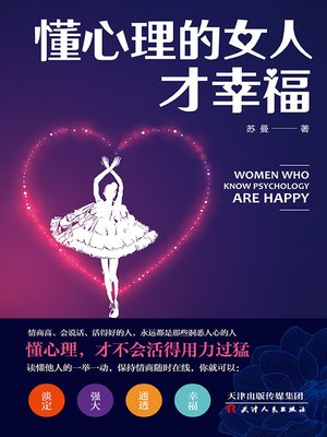 cover image of 懂心理的女人才幸福